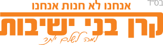 קרן בני הישיבות